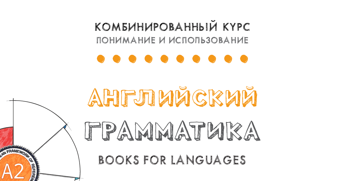 English Grammar A2 for Russian speakers